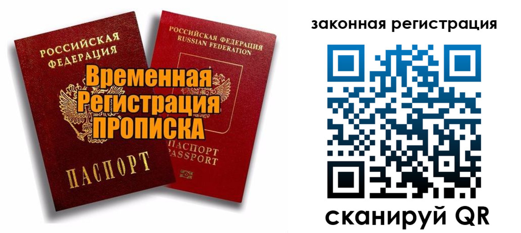 временная регистрация для школы в Сосновоборске