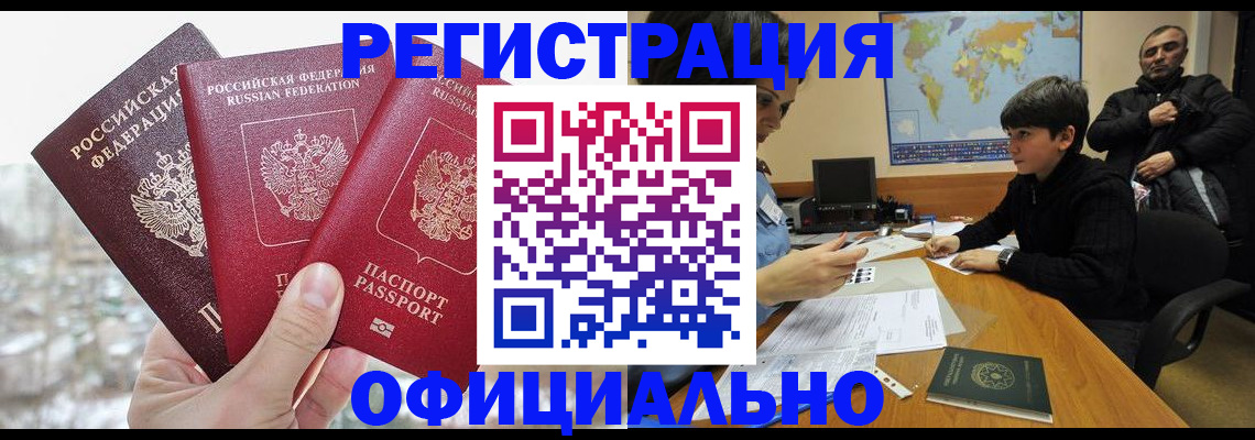 прописка от собственника в Сосновоборске