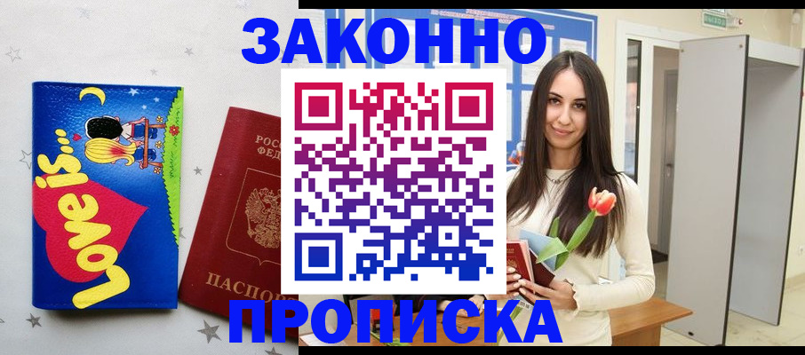 прописка иностранных граждан в Сосновоборске