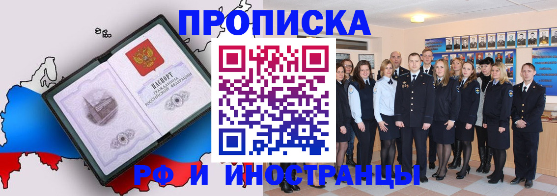 временная регистрация купить в Сосновоборске