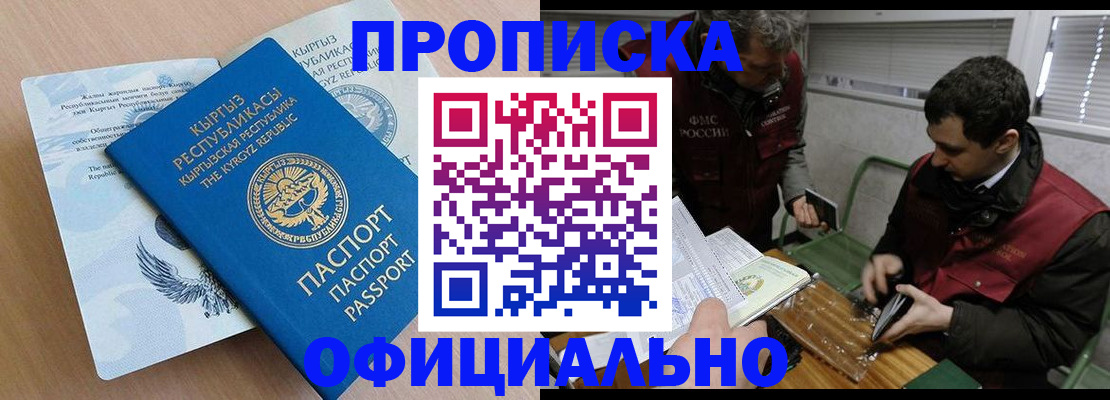 прописка в Сосновоборске